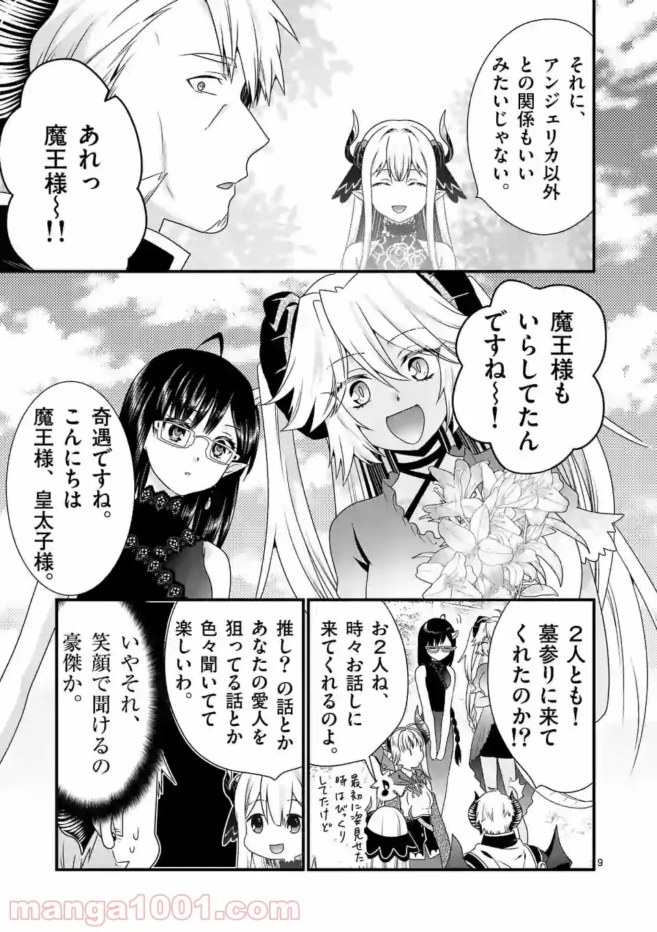 魔王です。女勇者の母親と再婚したので、女勇者が義理の娘になりました。 第53話 - Page 9