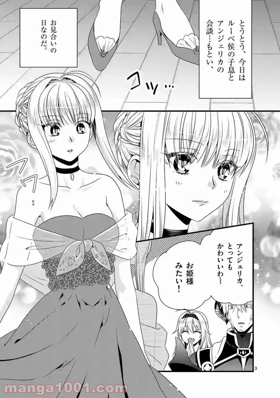 魔王です。女勇者の母親と再婚したので、女勇者が義理の娘になりました。 第39話 - Page 2