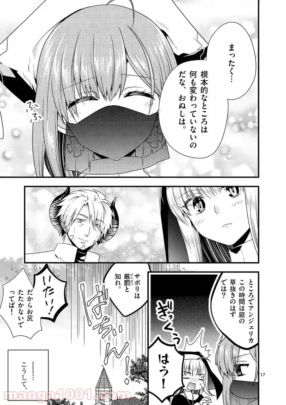 魔王です。女勇者の母親と再婚したので、女勇者が義理の娘になりました。 第33話 - Page 16