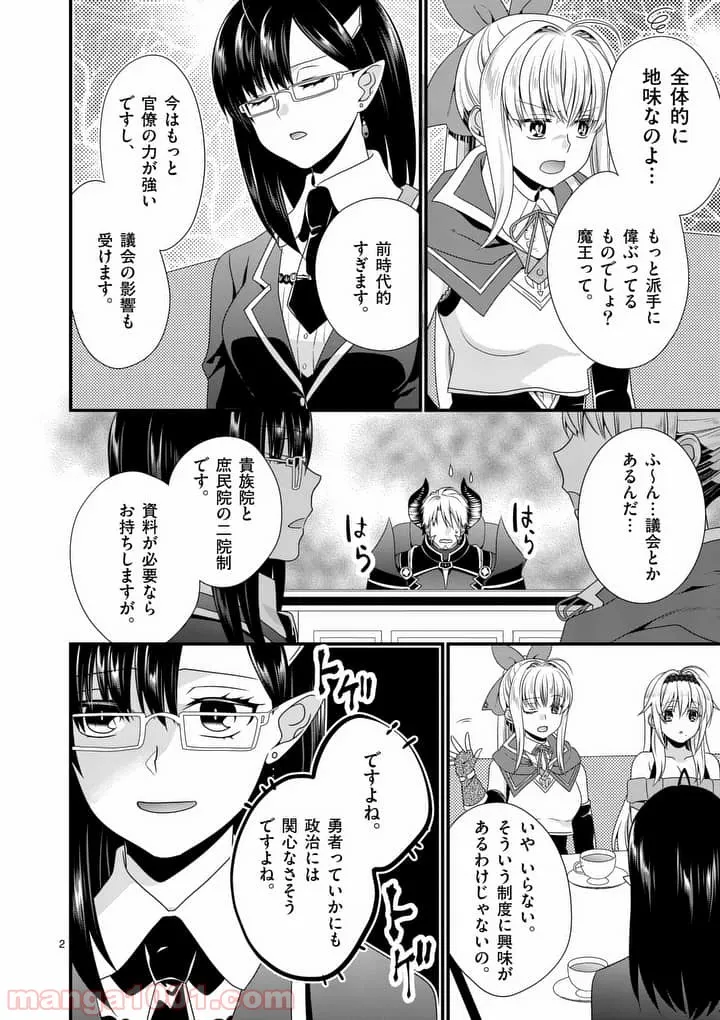 魔王です。女勇者の母親と再婚したので、女勇者が義理の娘になりました。 第12話 - Page 2