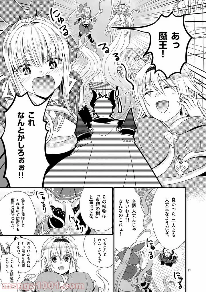 魔王です。女勇者の母親と再婚したので、女勇者が義理の娘になりました。 第12話 - Page 11