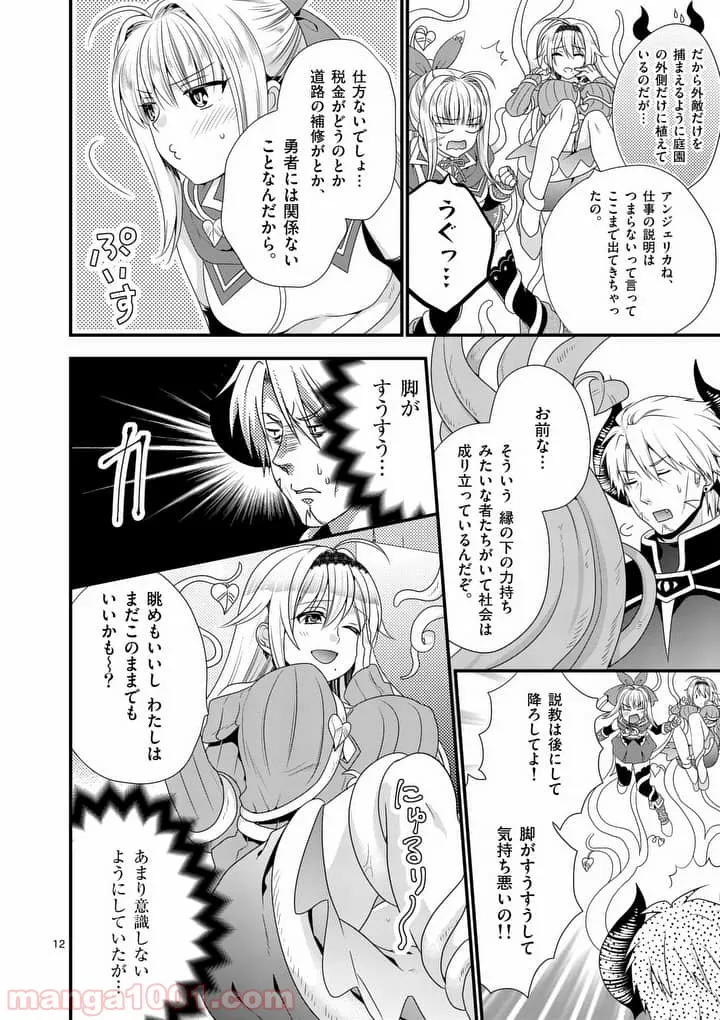 魔王です。女勇者の母親と再婚したので、女勇者が義理の娘になりました。 第12話 - Page 12