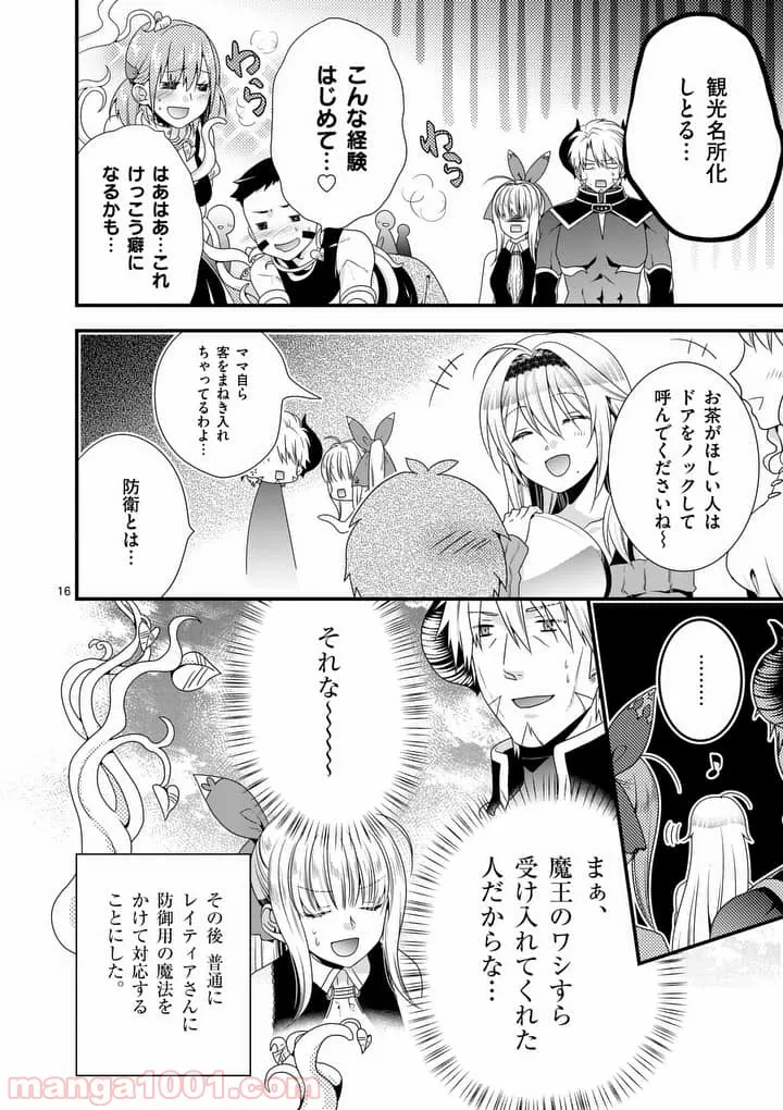 魔王です。女勇者の母親と再婚したので、女勇者が義理の娘になりました。 第12話 - Page 16