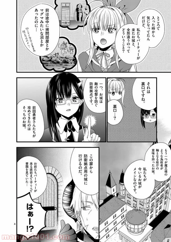 魔王です。女勇者の母親と再婚したので、女勇者が義理の娘になりました。 第12話 - Page 4