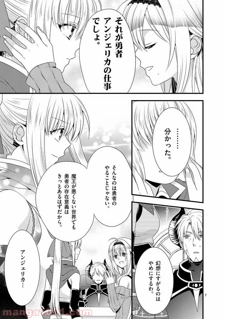 魔王です。女勇者の母親と再婚したので、女勇者が義理の娘になりました。 第12話 - Page 7