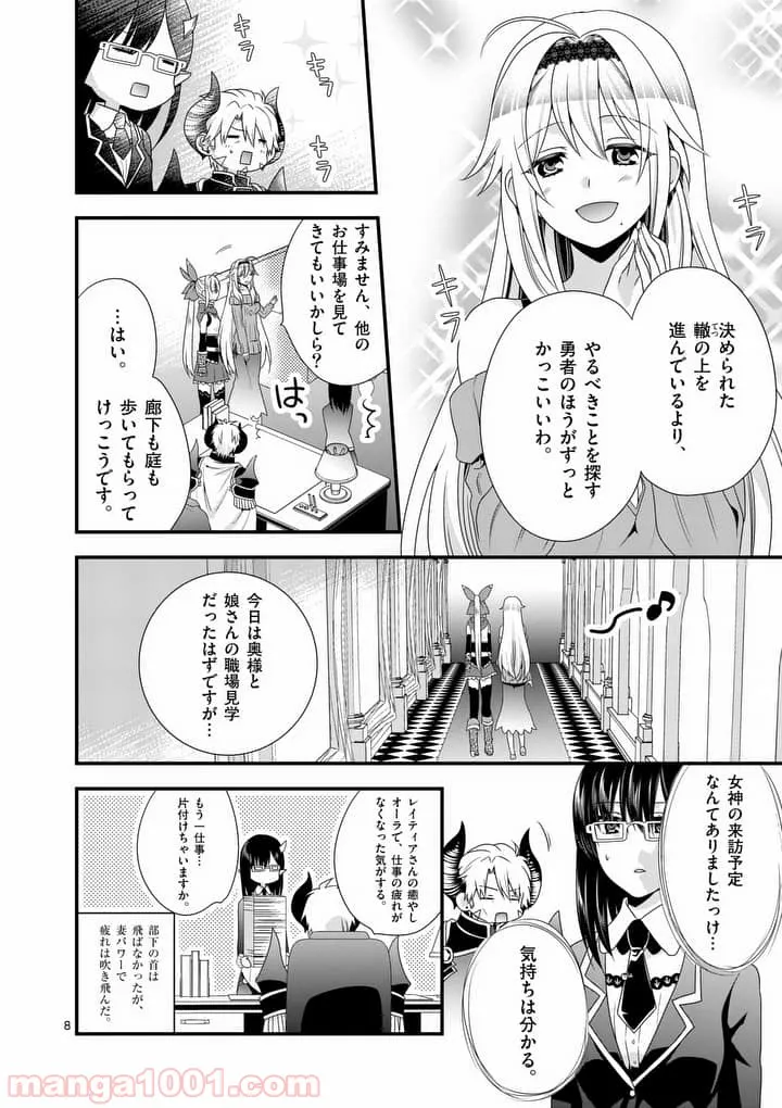 魔王です。女勇者の母親と再婚したので、女勇者が義理の娘になりました。 第12話 - Page 8