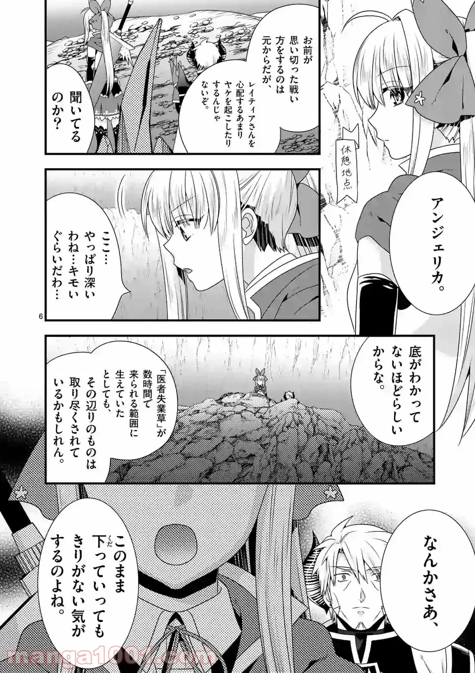 魔王です。女勇者の母親と再婚したので、女勇者が義理の娘になりました。 第47話 - Page 6