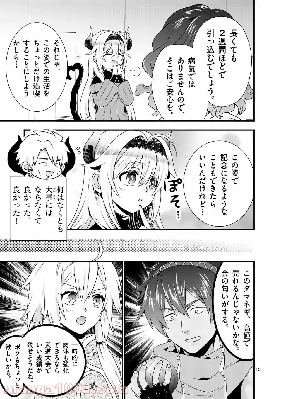 魔王です。女勇者の母親と再婚したので、女勇者が義理の娘になりました。 第44話 - Page 15