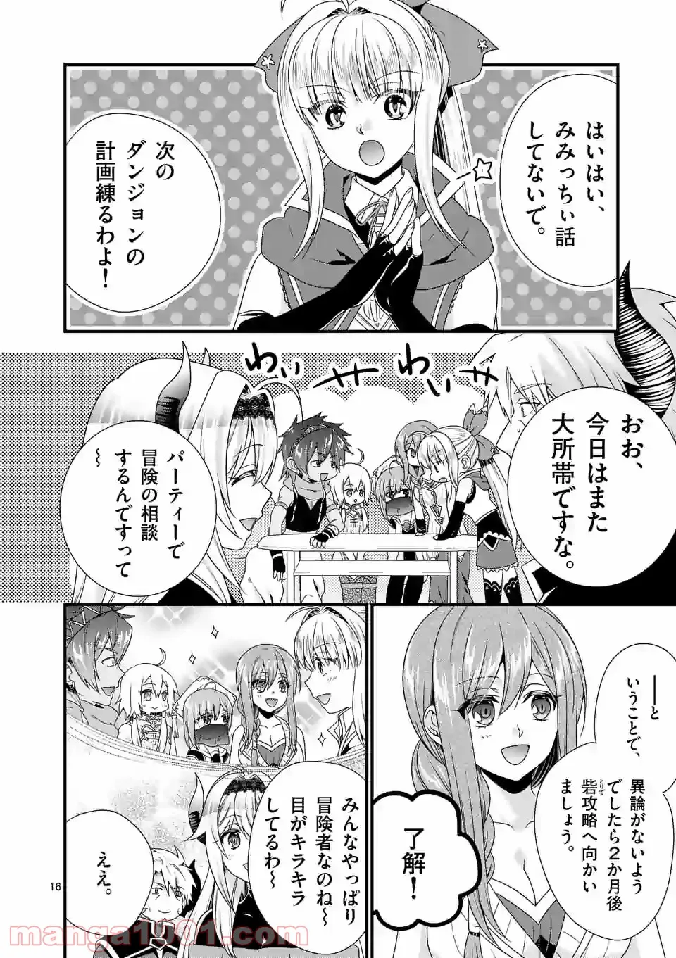 魔王です。女勇者の母親と再婚したので、女勇者が義理の娘になりました。 第44話 - Page 16