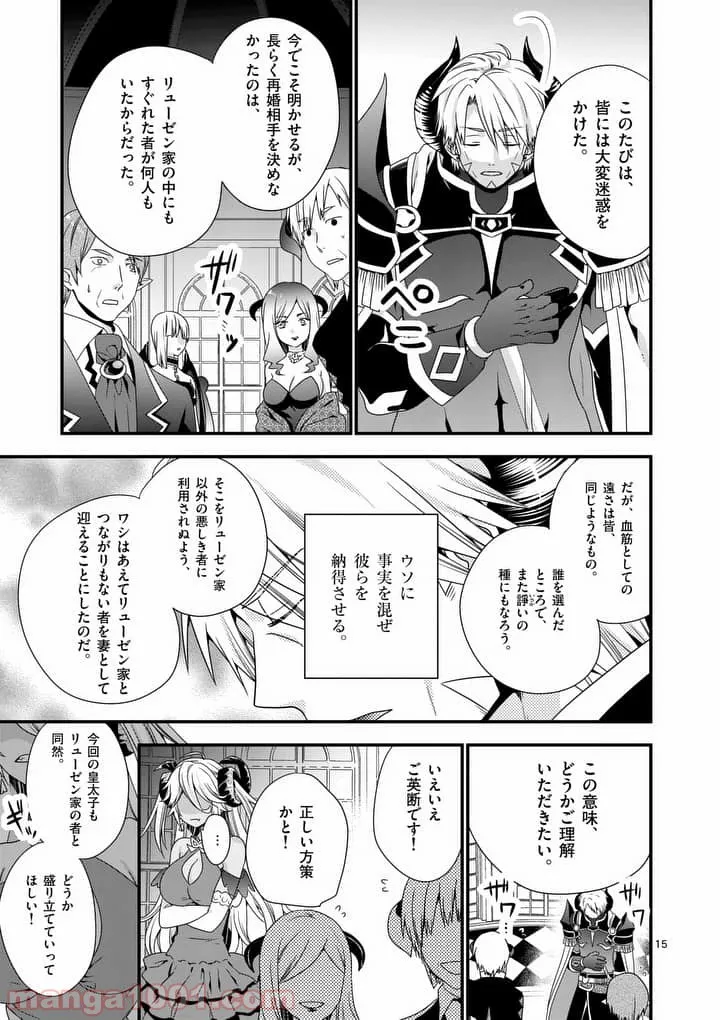 魔王です。女勇者の母親と再婚したので、女勇者が義理の娘になりました。 第16話 - Page 15