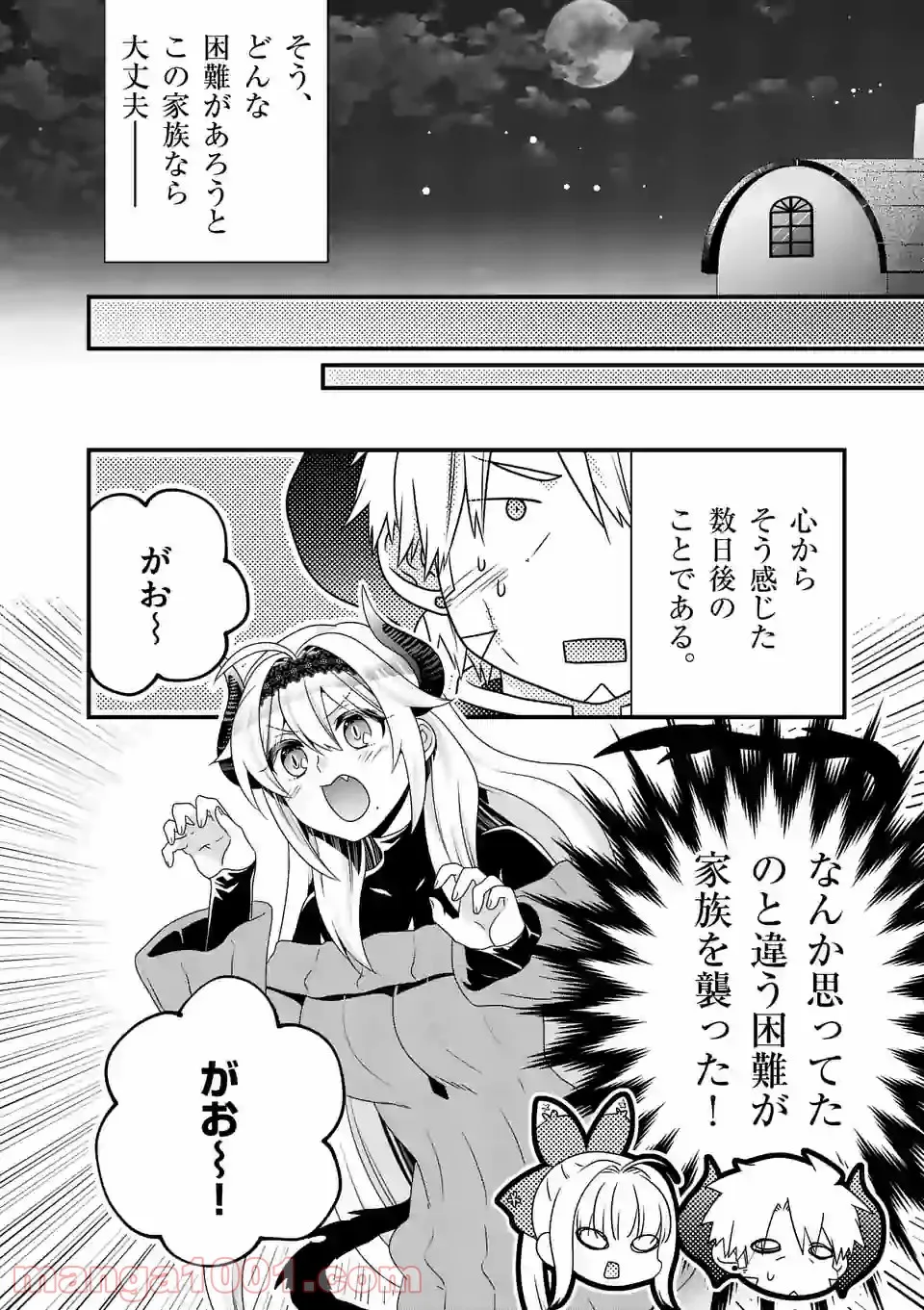 魔王です。女勇者の母親と再婚したので、女勇者が義理の娘になりました。 第43話 - Page 16