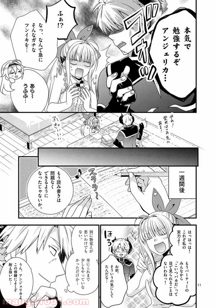 魔王です。女勇者の母親と再婚したので、女勇者が義理の娘になりました。 第14話 - Page 11