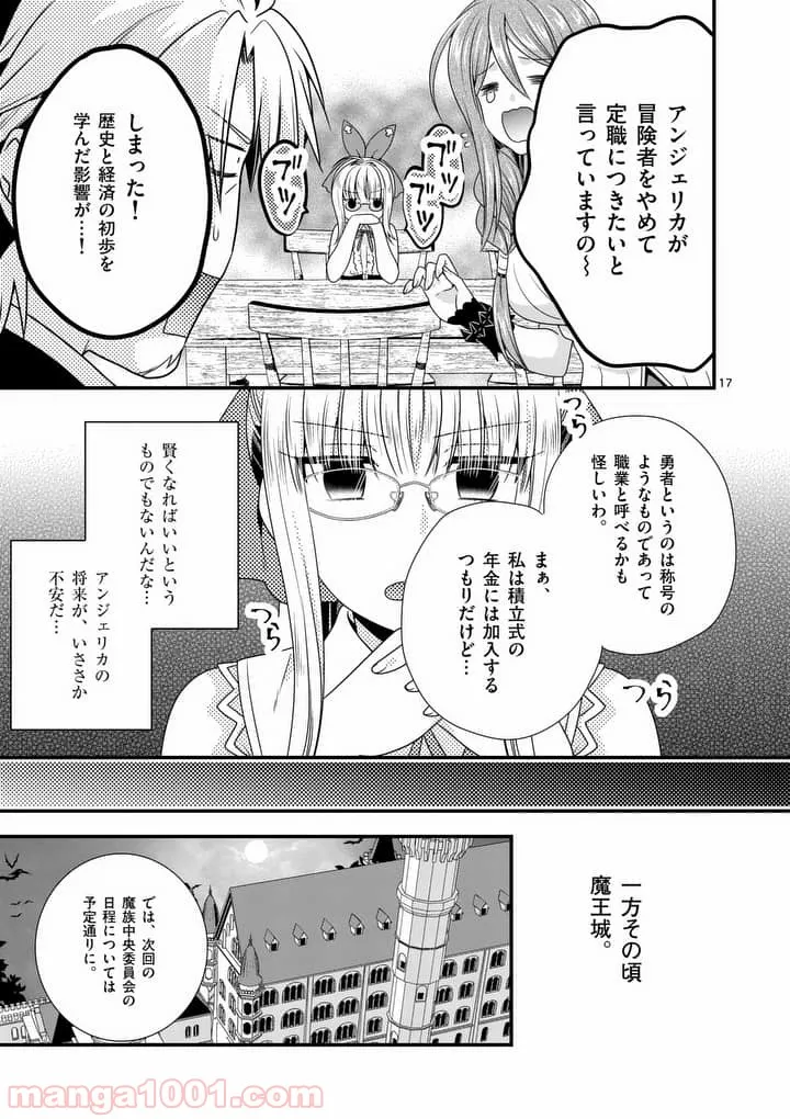 魔王です。女勇者の母親と再婚したので、女勇者が義理の娘になりました。 第14話 - Page 17