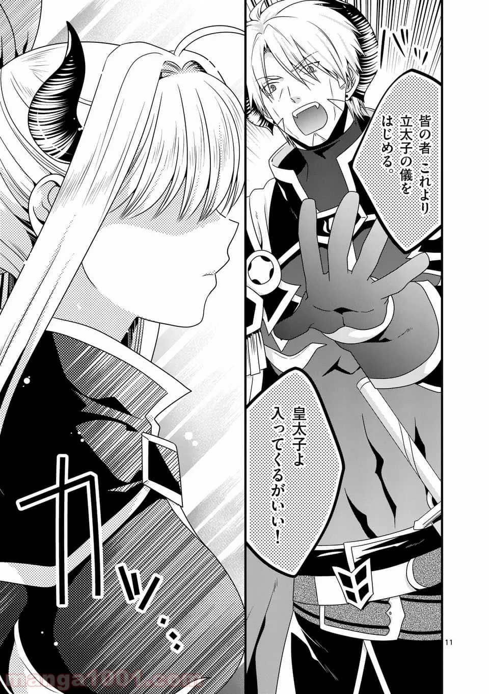 魔王です。女勇者の母親と再婚したので、女勇者が義理の娘になりました。 第18話 - Page 11