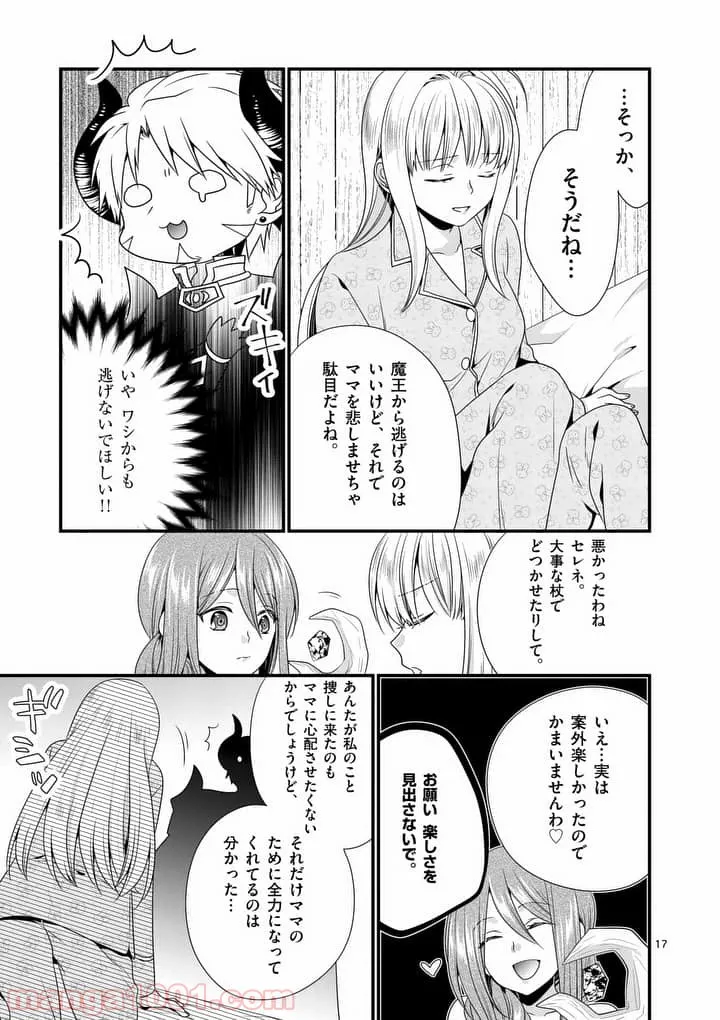 魔王です。女勇者の母親と再婚したので、女勇者が義理の娘になりました。 第5話 - Page 17