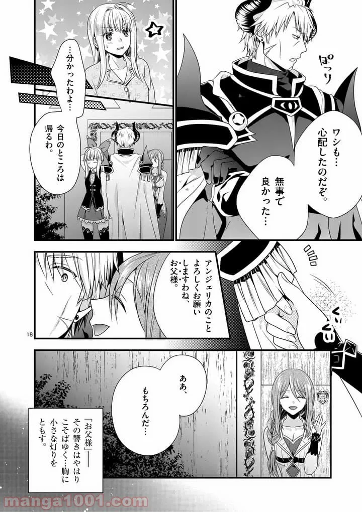 魔王です。女勇者の母親と再婚したので、女勇者が義理の娘になりました。 第5話 - Page 18