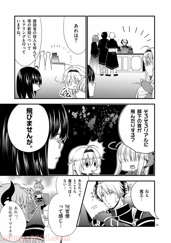 魔王です。女勇者の母親と再婚したので、女勇者が義理の娘になりました。 第11話 - Page 15