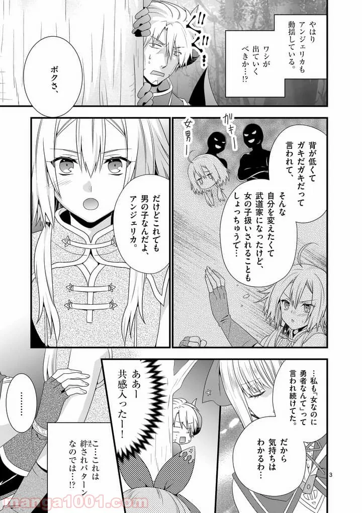 魔王です。女勇者の母親と再婚したので、女勇者が義理の娘になりました。 第11話 - Page 3