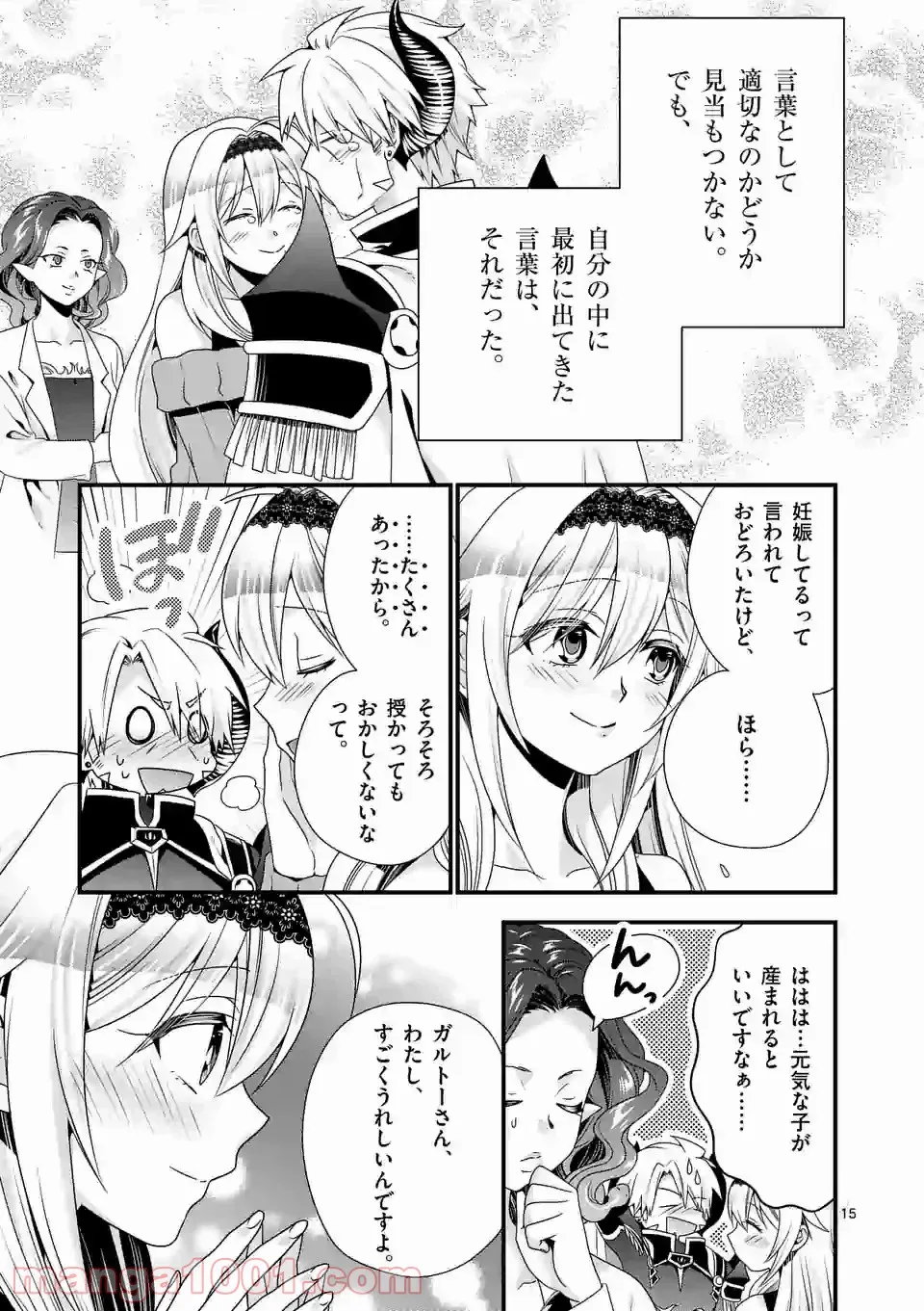 魔王です。女勇者の母親と再婚したので、女勇者が義理の娘になりました。 第40話 - Page 15