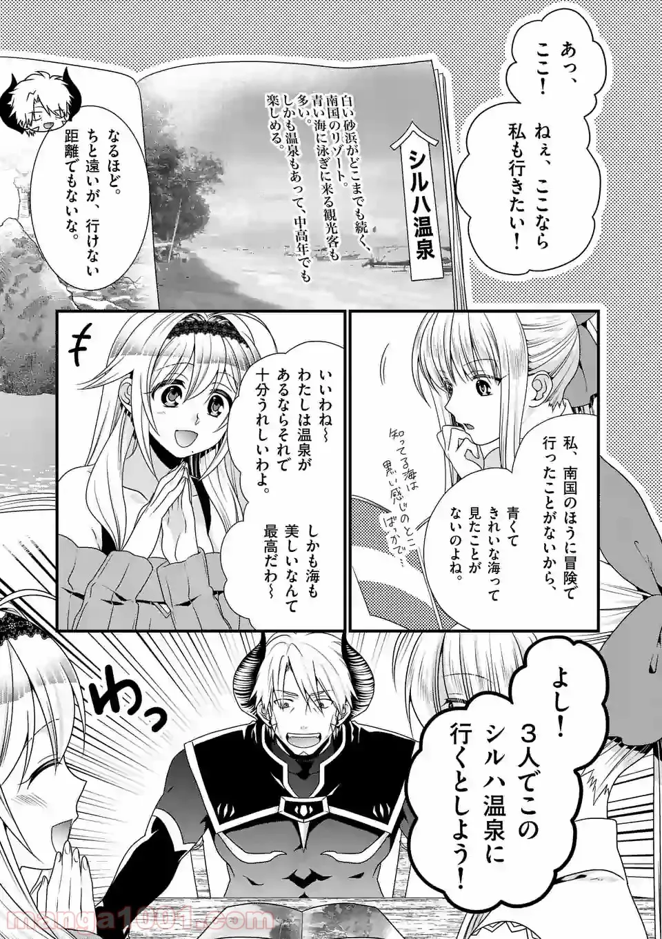 魔王です。女勇者の母親と再婚したので、女勇者が義理の娘になりました。 第22話 - Page 11