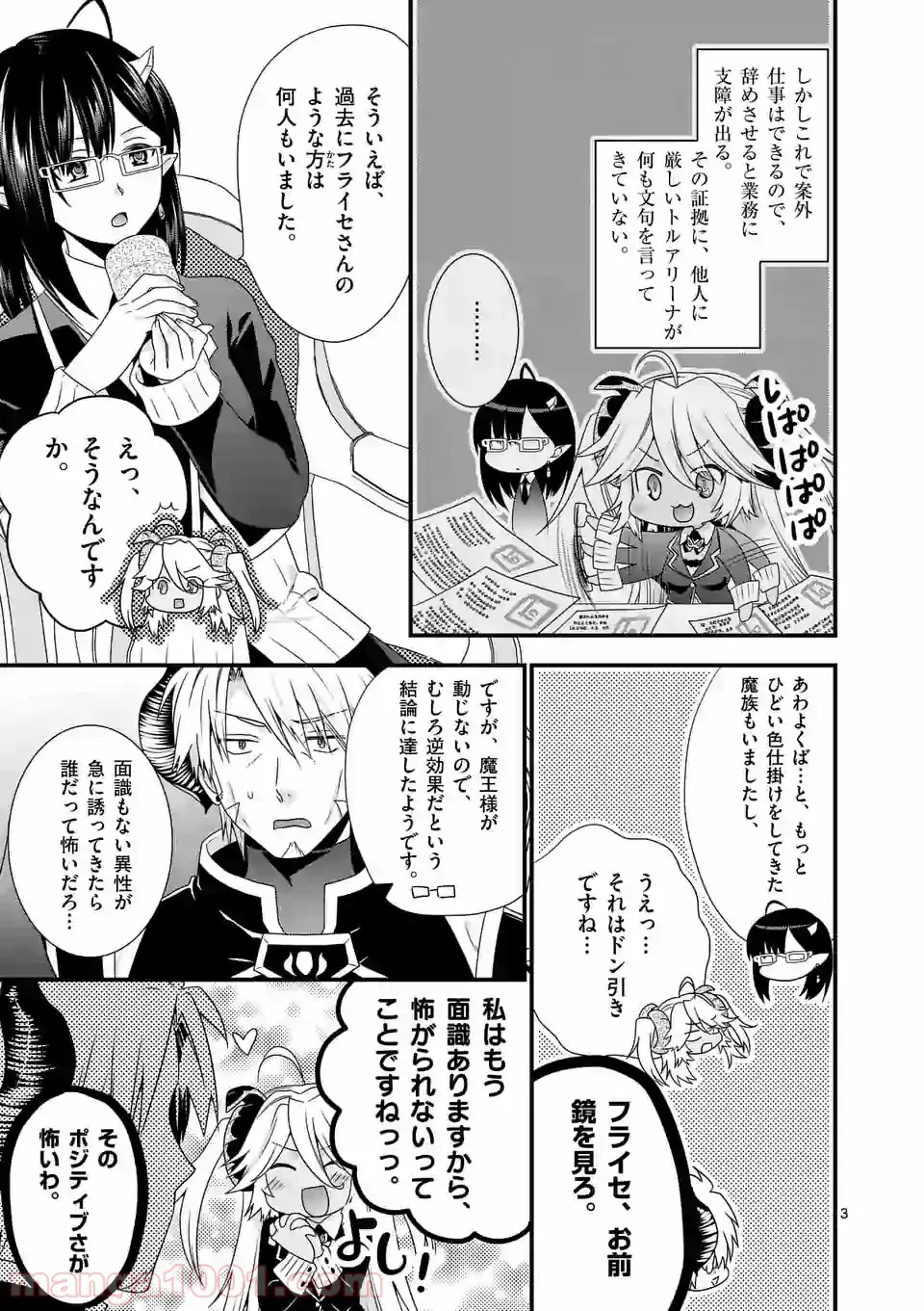 魔王です。女勇者の母親と再婚したので、女勇者が義理の娘になりました。 第22話 - Page 3