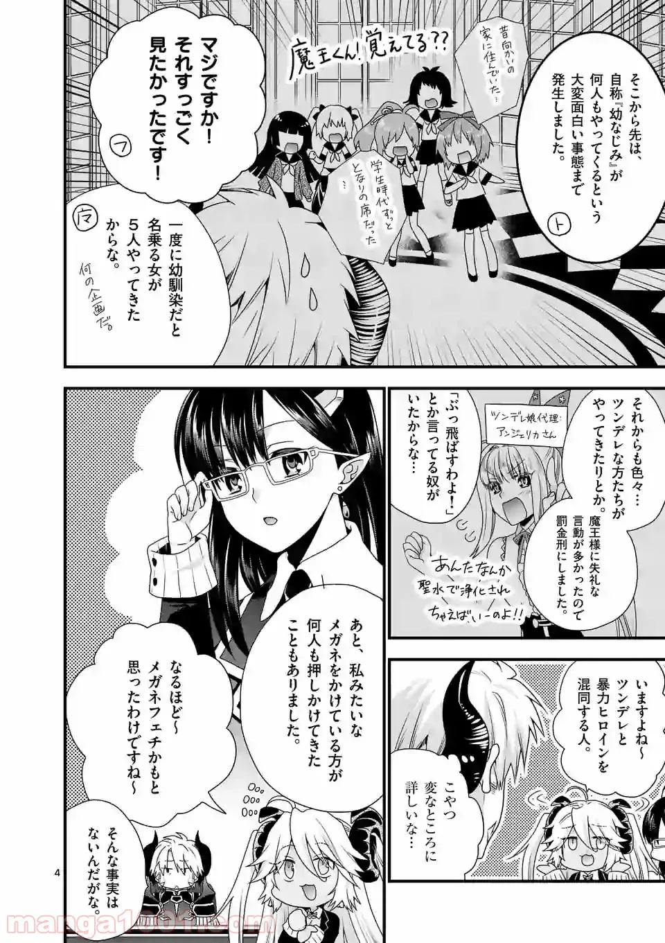 魔王です。女勇者の母親と再婚したので、女勇者が義理の娘になりました。 第22話 - Page 4