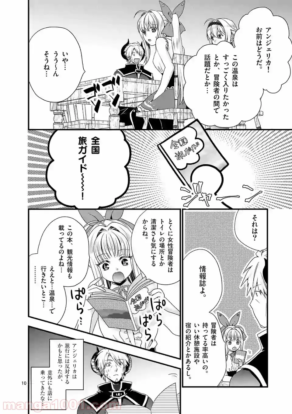 魔王です。女勇者の母親と再婚したので、女勇者が義理の娘になりました。 第22話 - Page 10