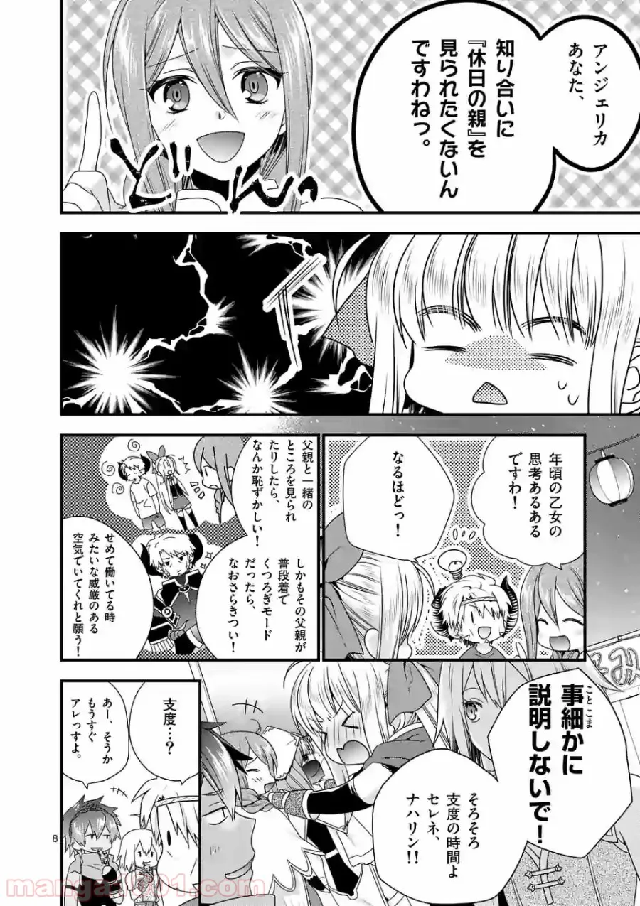 魔王です。女勇者の母親と再婚したので、女勇者が義理の娘になりました。 第29話 - Page 7