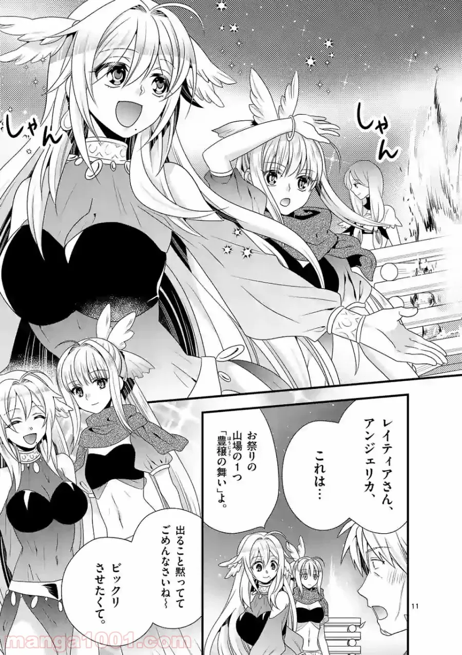 魔王です。女勇者の母親と再婚したので、女勇者が義理の娘になりました。 第29話 - Page 10