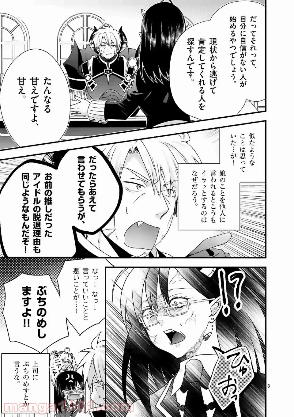 魔王です。女勇者の母親と再婚したので、女勇者が義理の娘になりました。 第37話 - Page 3