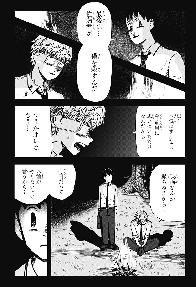 シバタリアン - 第34話 - Page 22