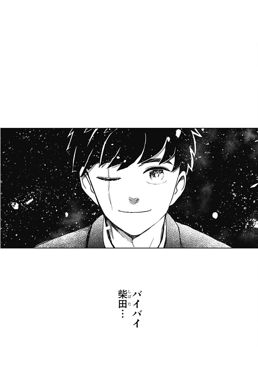 シバタリアン - 第34話 - Page 31