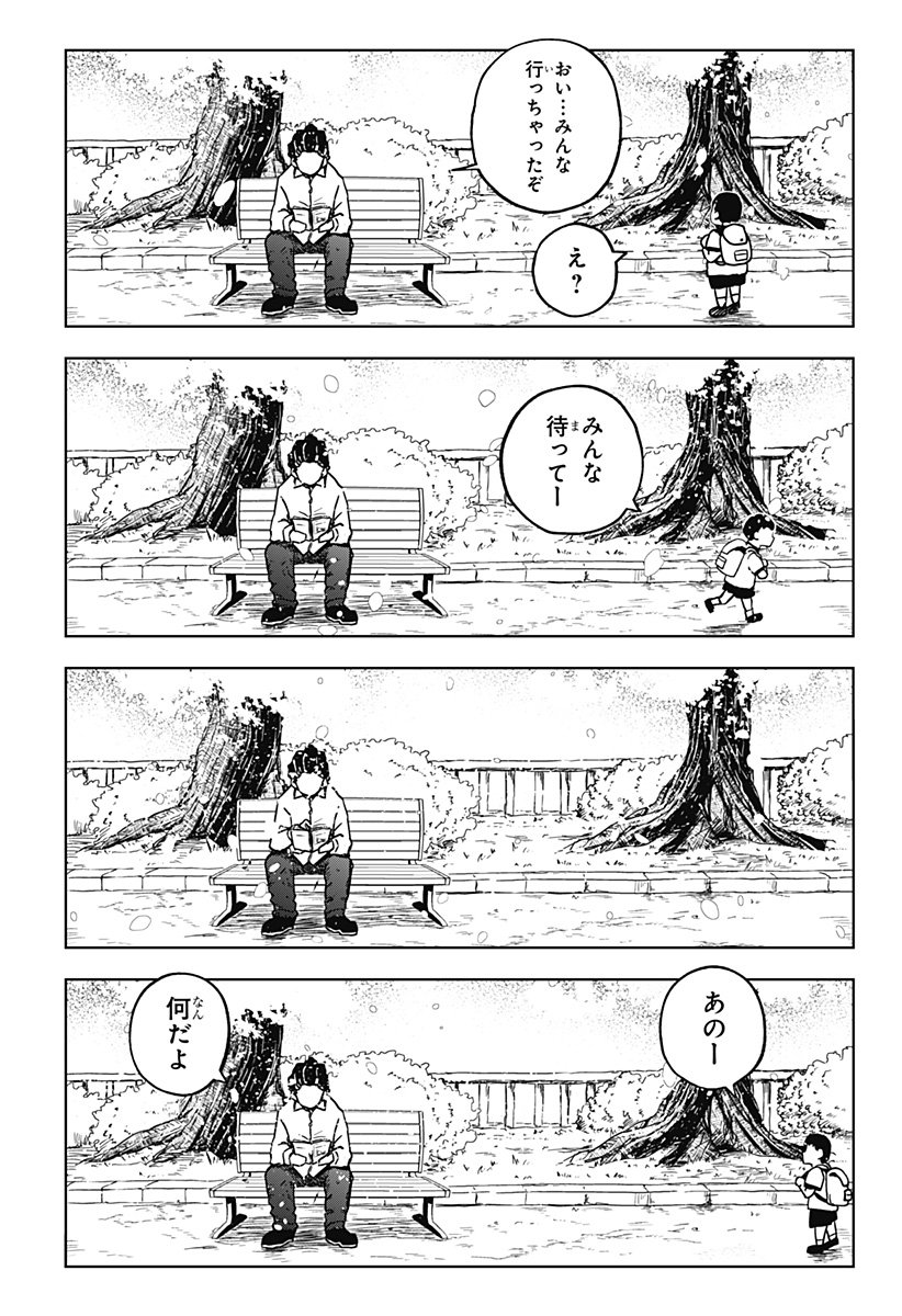 シバタリアン - 第35話 - Page 22