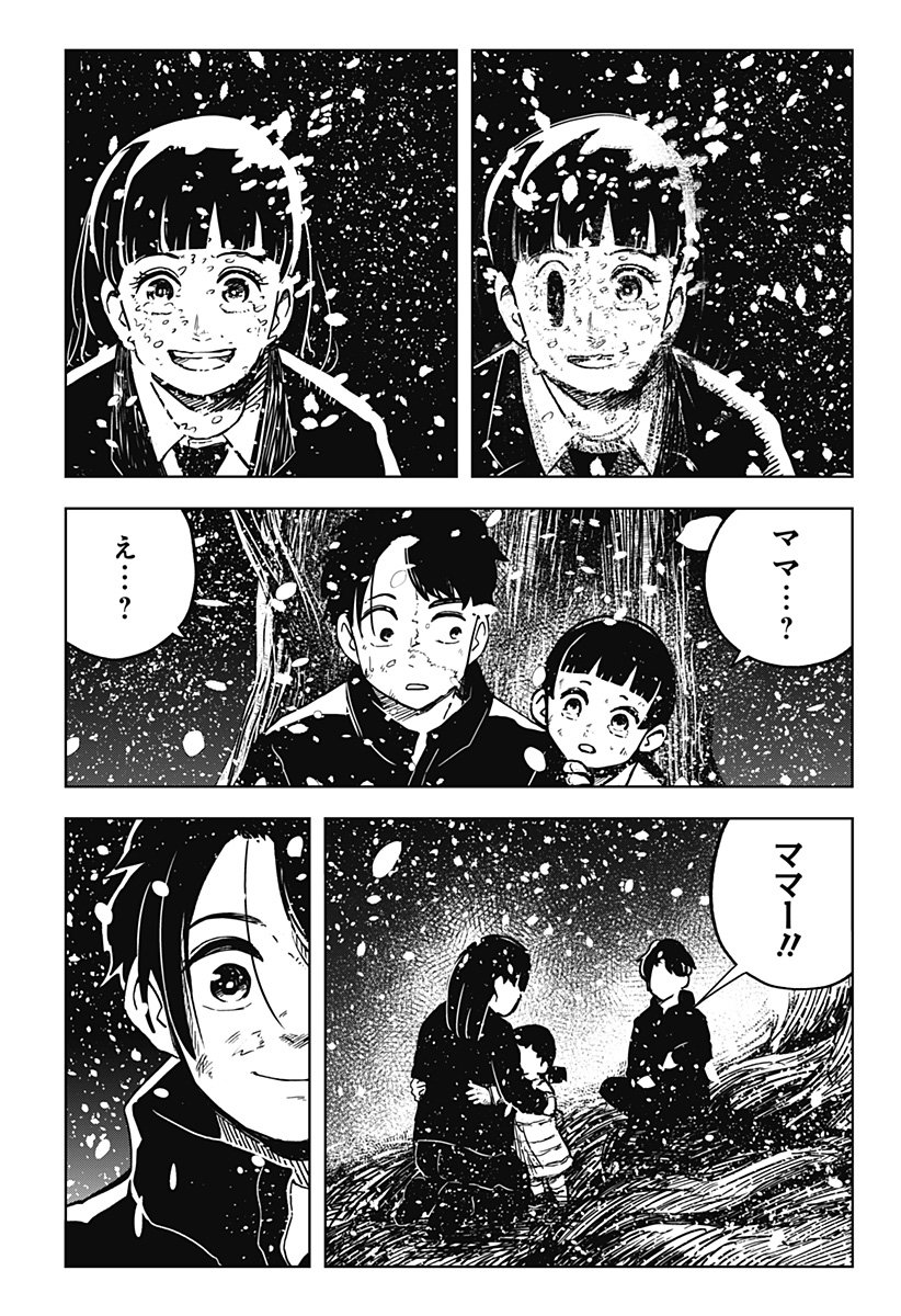 シバタリアン - 第35話 - Page 6