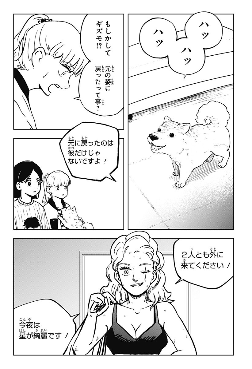 シバタリアン - 第35話 - Page 9