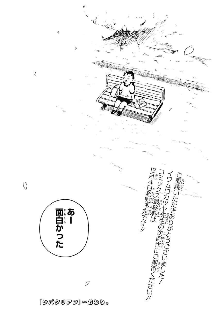 シバタリアン - 第36話 - Page 27