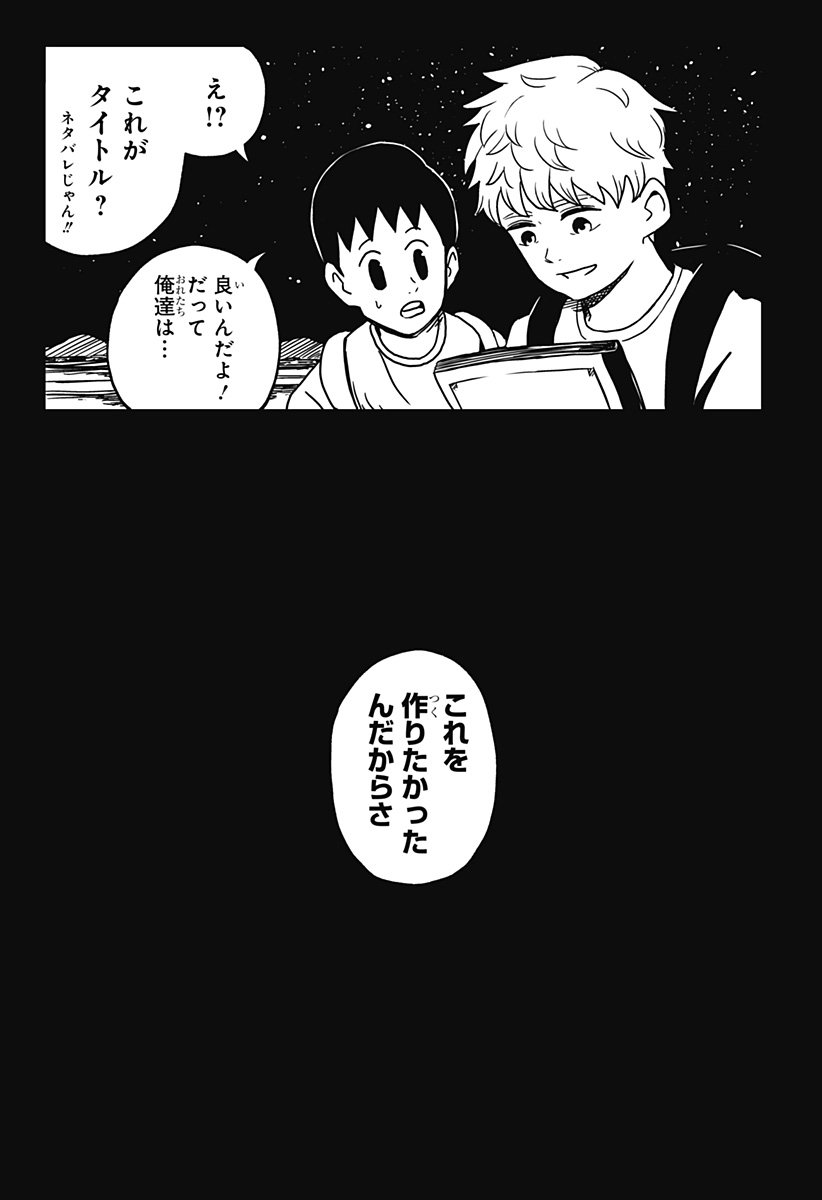 シバタリアン - 第36話 - Page 3