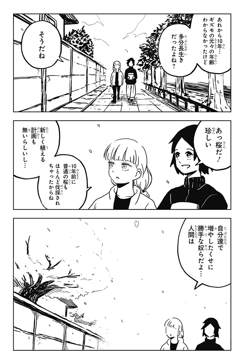 シバタリアン - 第36話 - Page 7