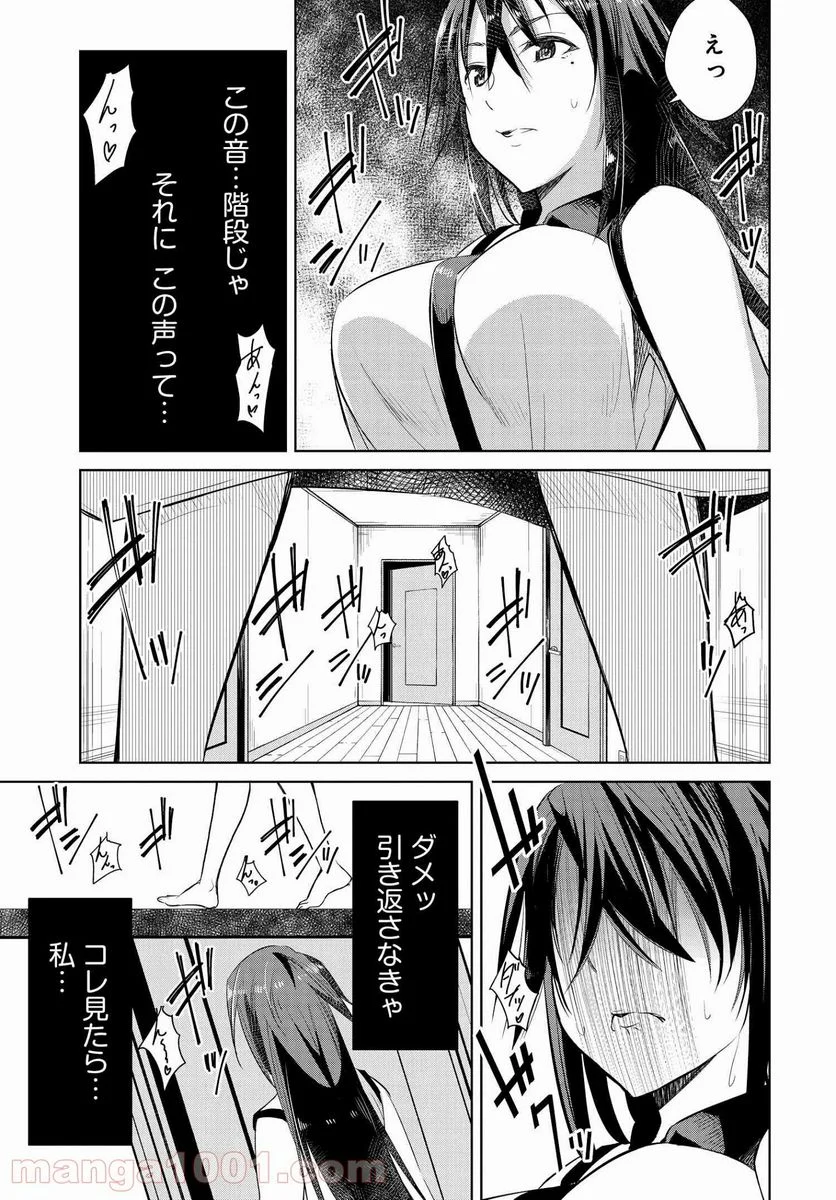 破滅のカノジョ - 第1話 - Page 4