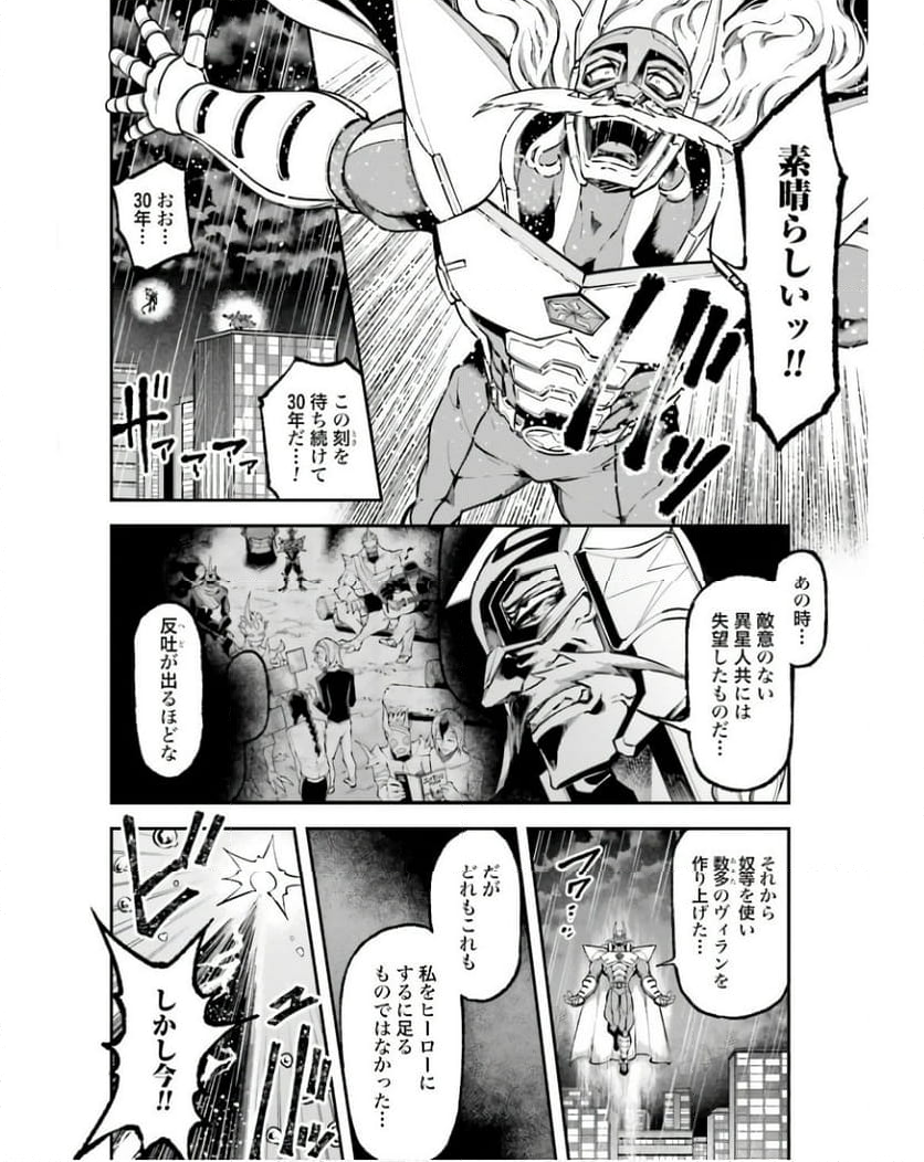 ヴィランアクター 第16話 - Page 4