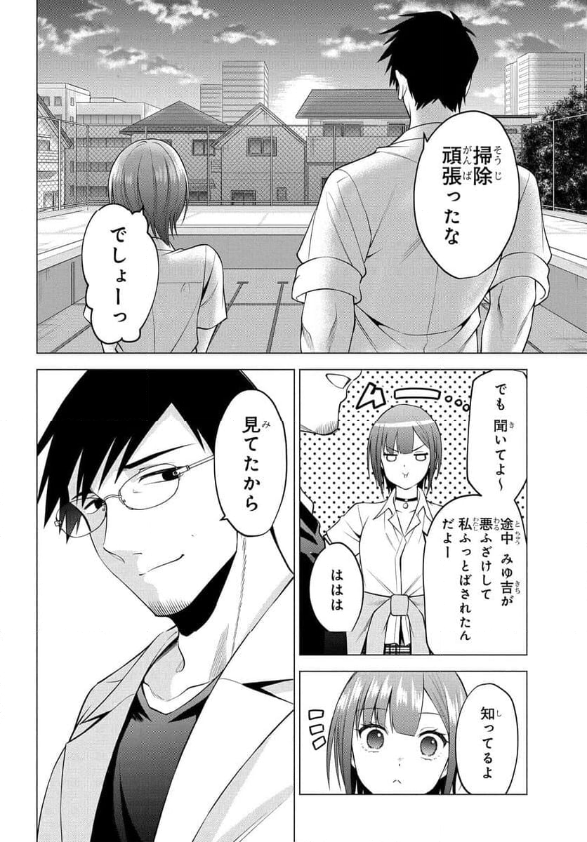 りんちゃんは据え膳したい - 第29話 - Page 12