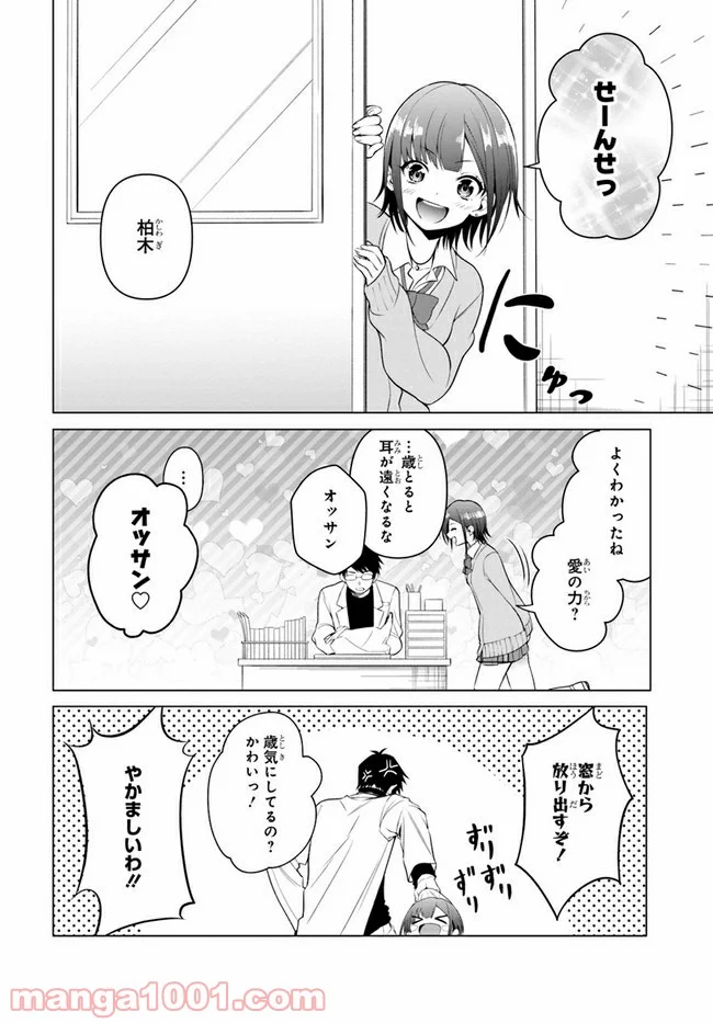 りんちゃんは据え膳したい 第1話 - Page 10