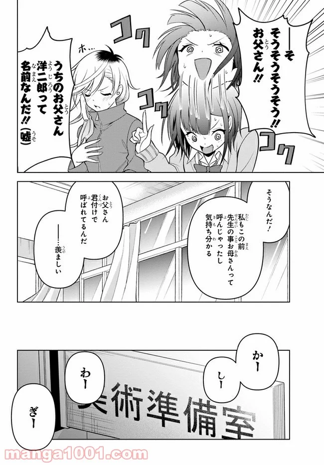 りんちゃんは据え膳したい 第14話 - Page 16