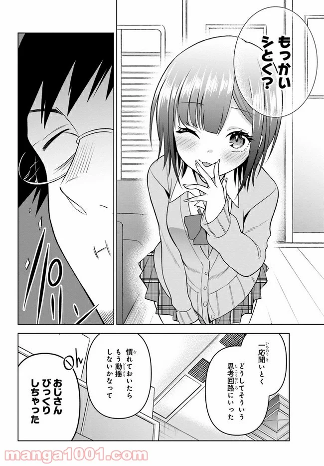 りんちゃんは据え膳したい - 第14話 - Page 18