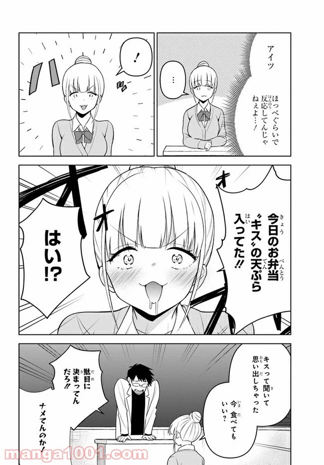 りんちゃんは据え膳したい - 第14話 - Page 10