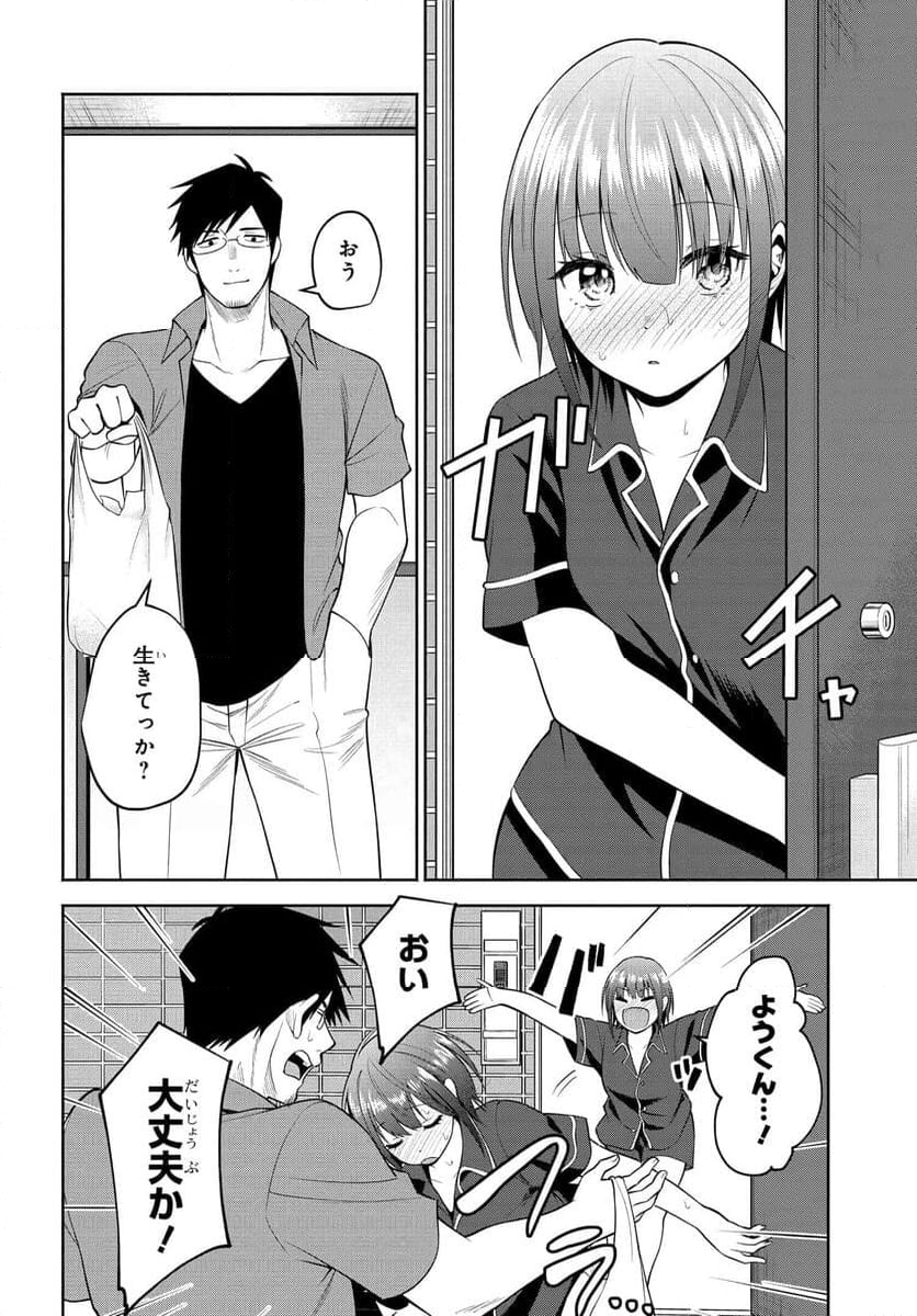 りんちゃんは据え膳したい 第30話 - Page 4