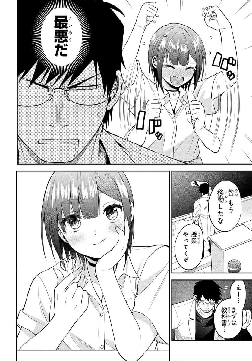 りんちゃんは据え膳したい 第32話 - Page 2