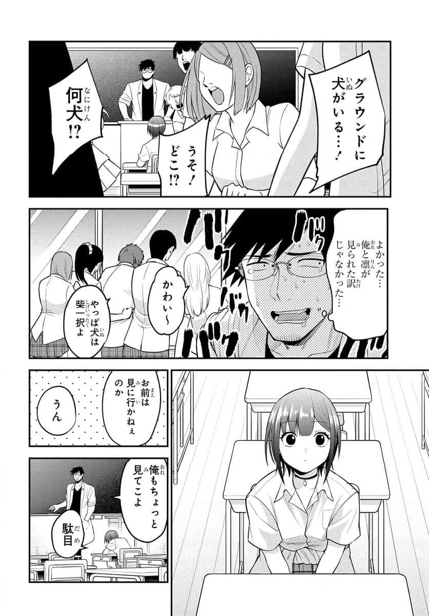 りんちゃんは据え膳したい - 第32話 - Page 6