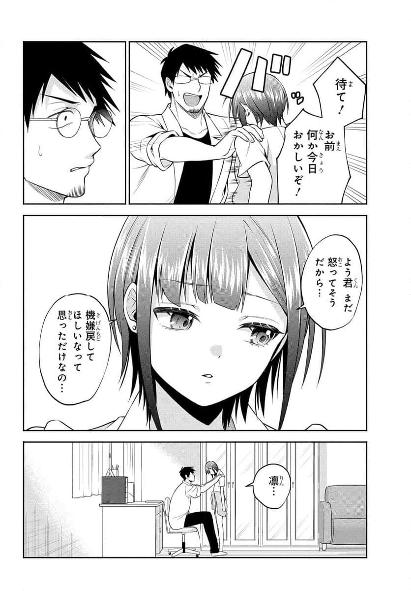 りんちゃんは据え膳したい 第28話 - Page 12