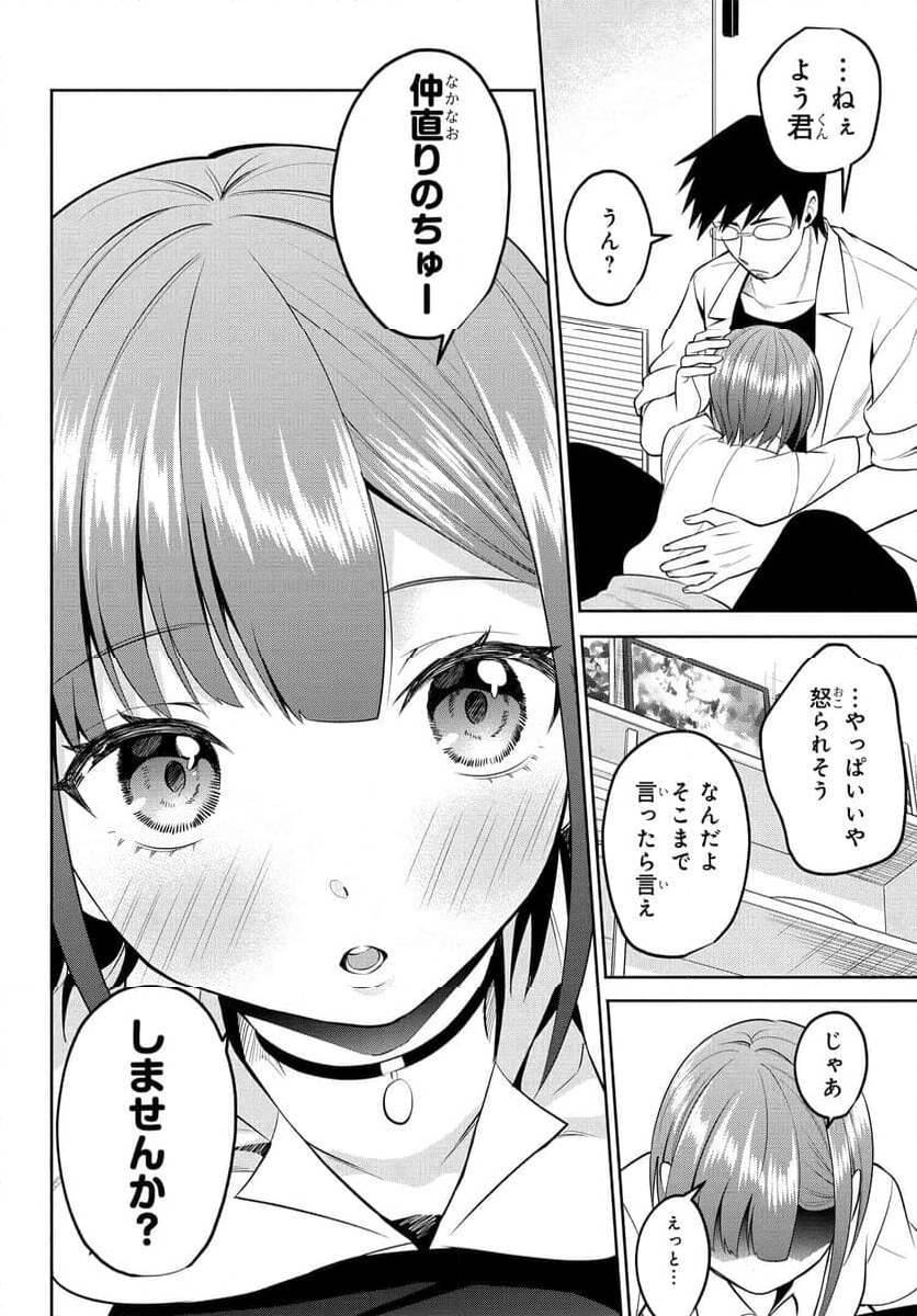 りんちゃんは据え膳したい - 第28話 - Page 20